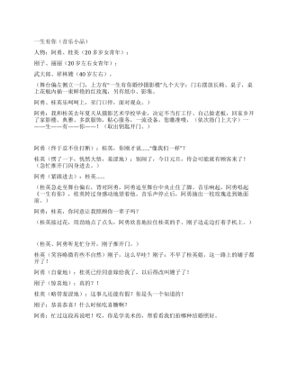 《一生有你》一生有你男女间的爱情故事