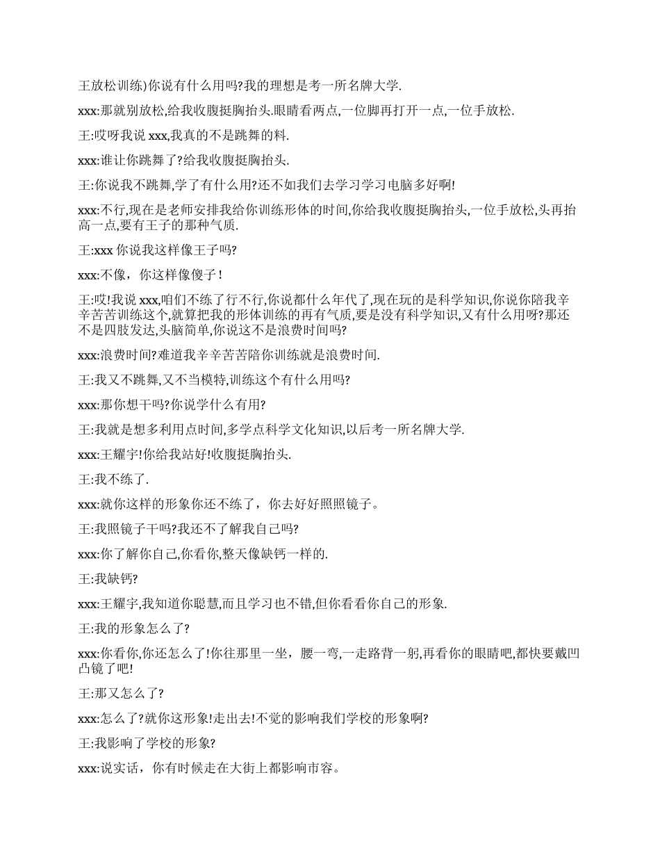 《一对红》讲述中学生的纯真友谊_第2页