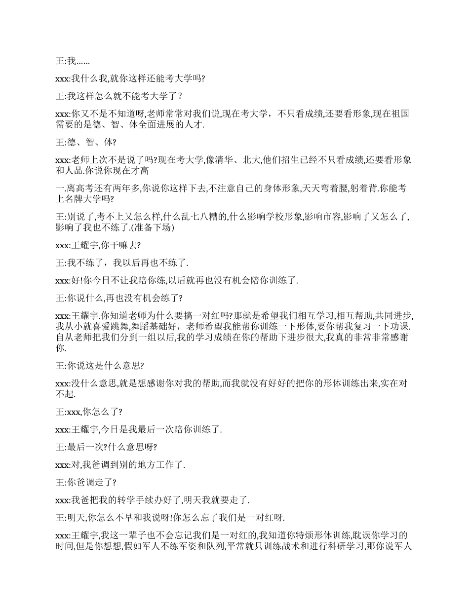 《一对红》讲述中学生的纯真友谊_第3页