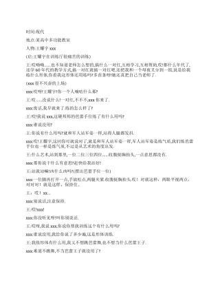 《一对红》讲述中学生的纯真友谊