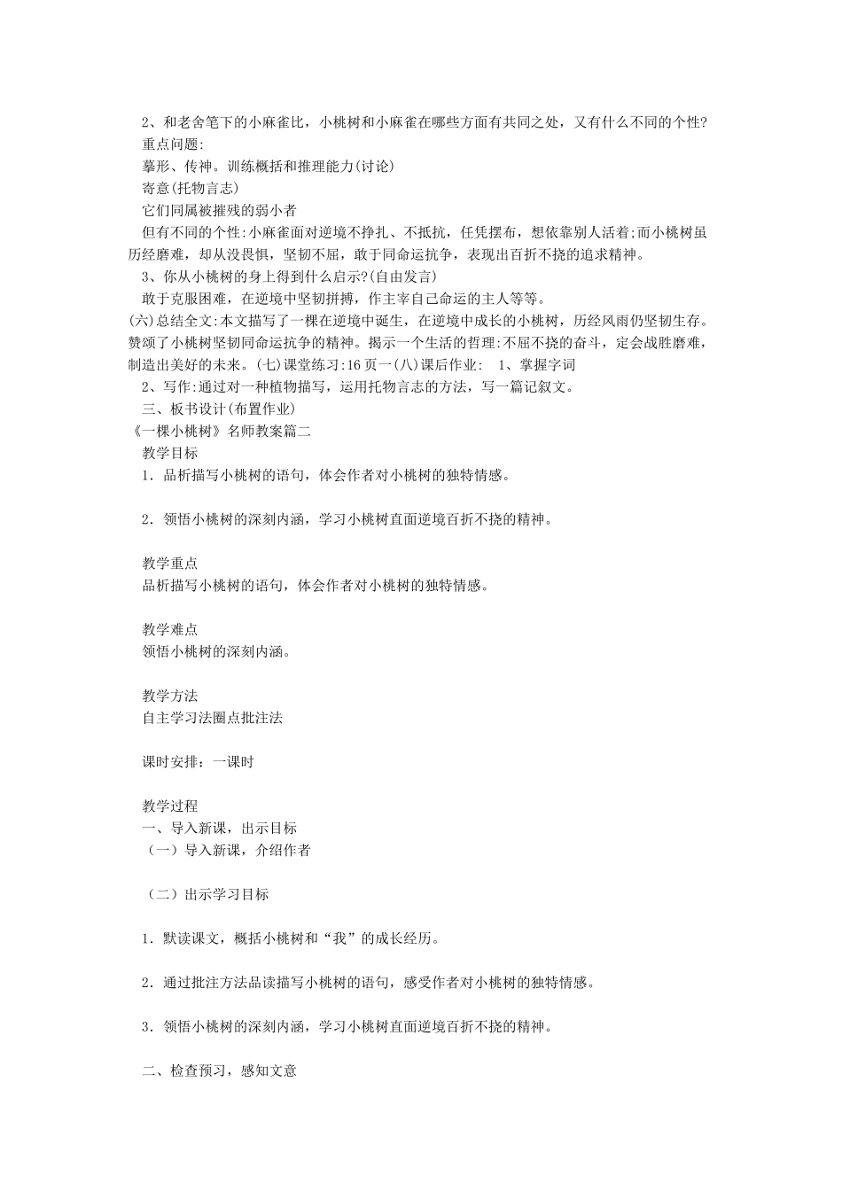 《一棵小桃树》名师教案_第2页