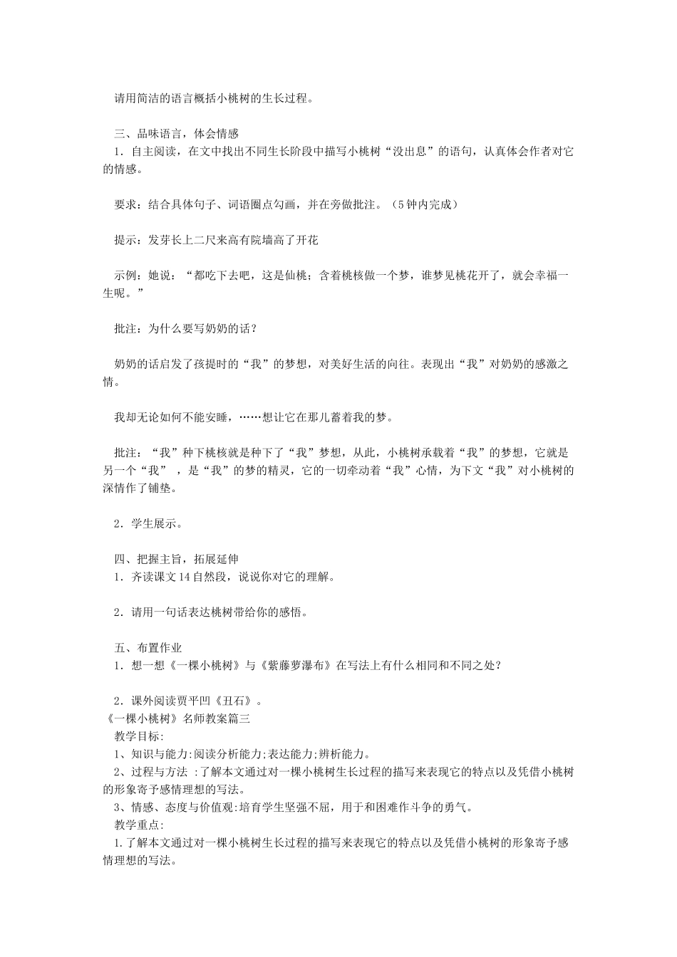 《一棵小桃树》名师教案_第3页
