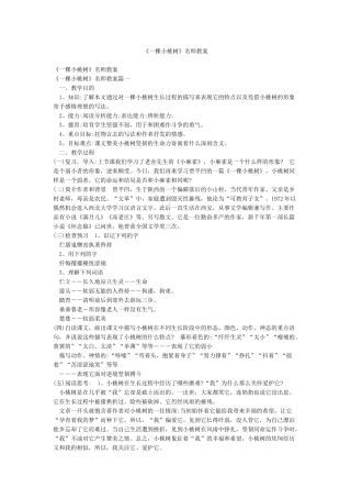 《一棵小桃树》名师教案