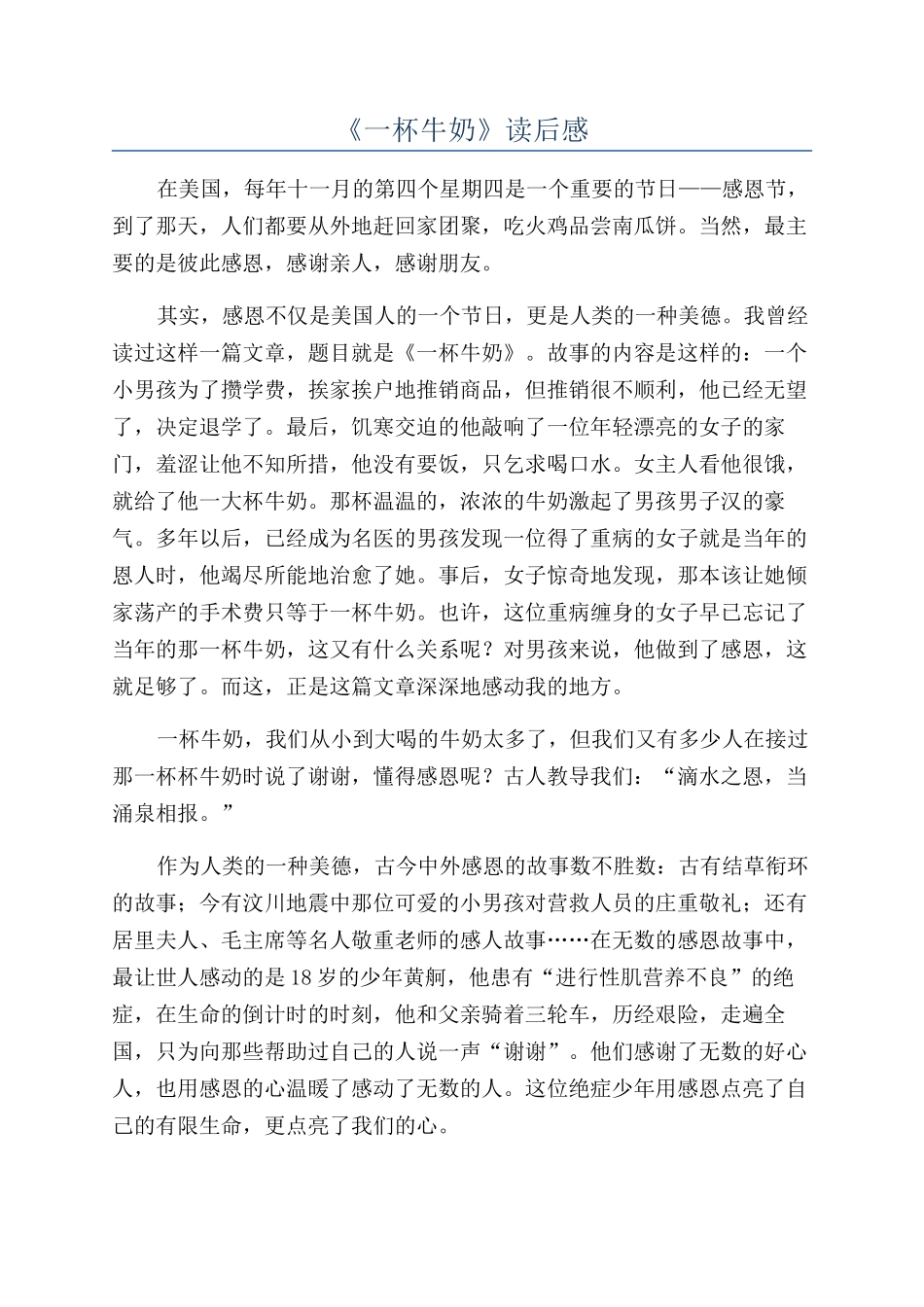 《一杯牛奶》读后感_第1页