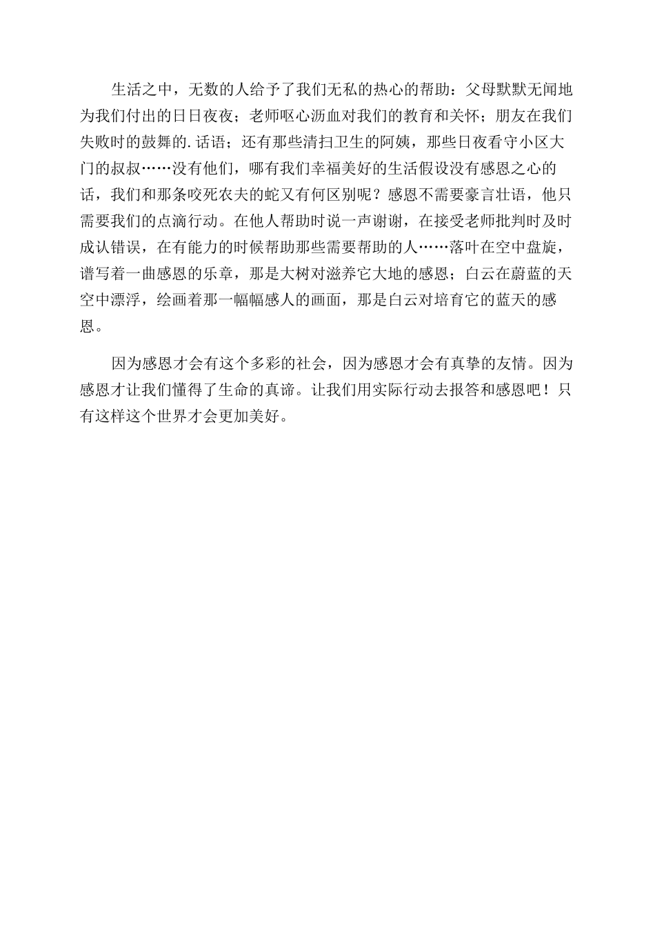 《一杯牛奶》读后感_第2页