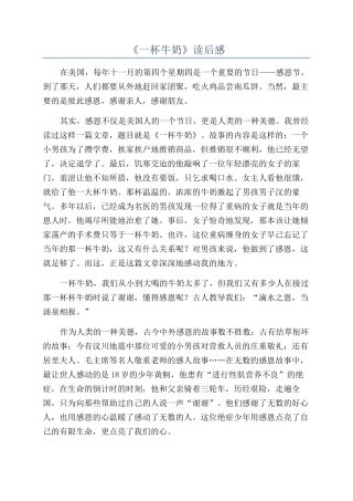 《一杯牛奶》读后感