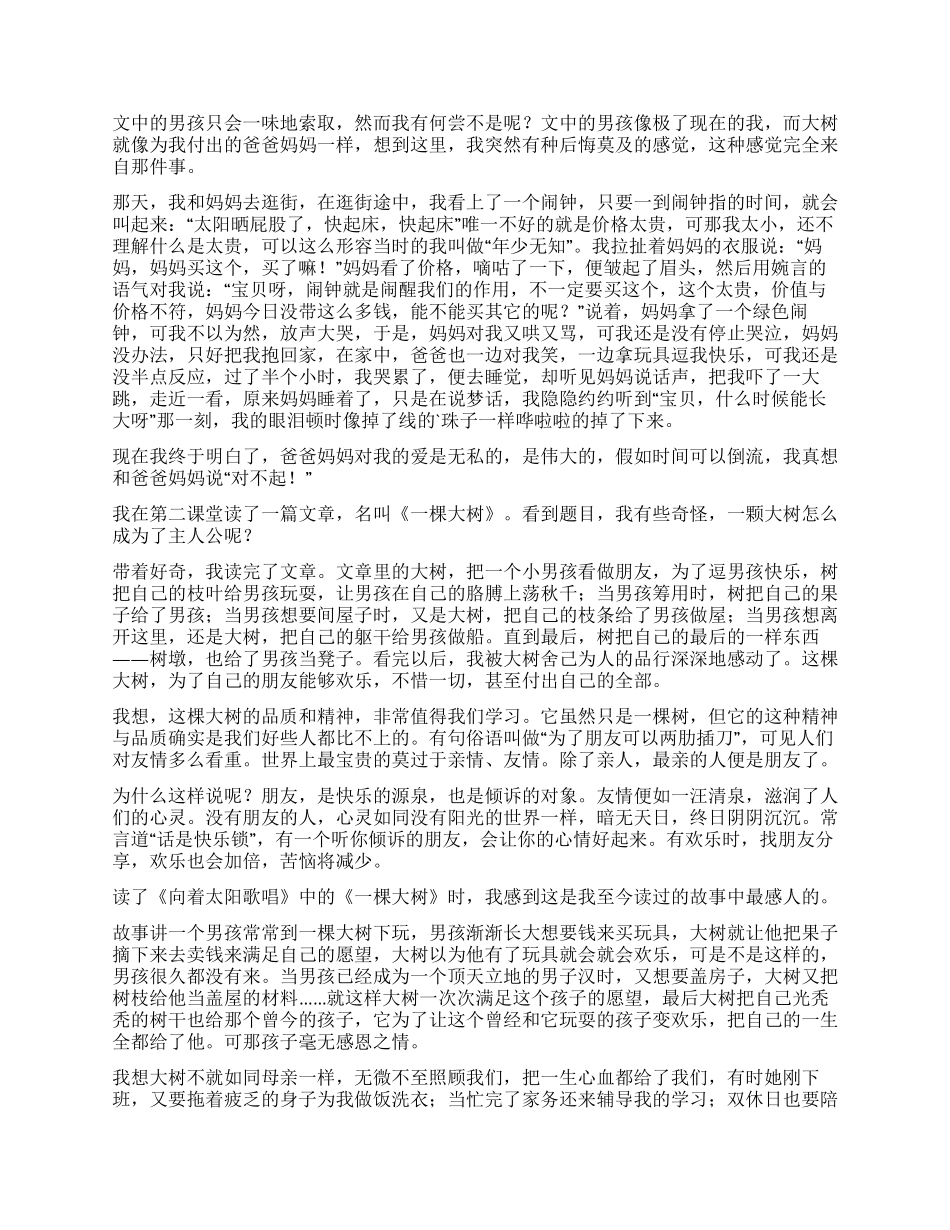 《一棵大树》读后感_第2页