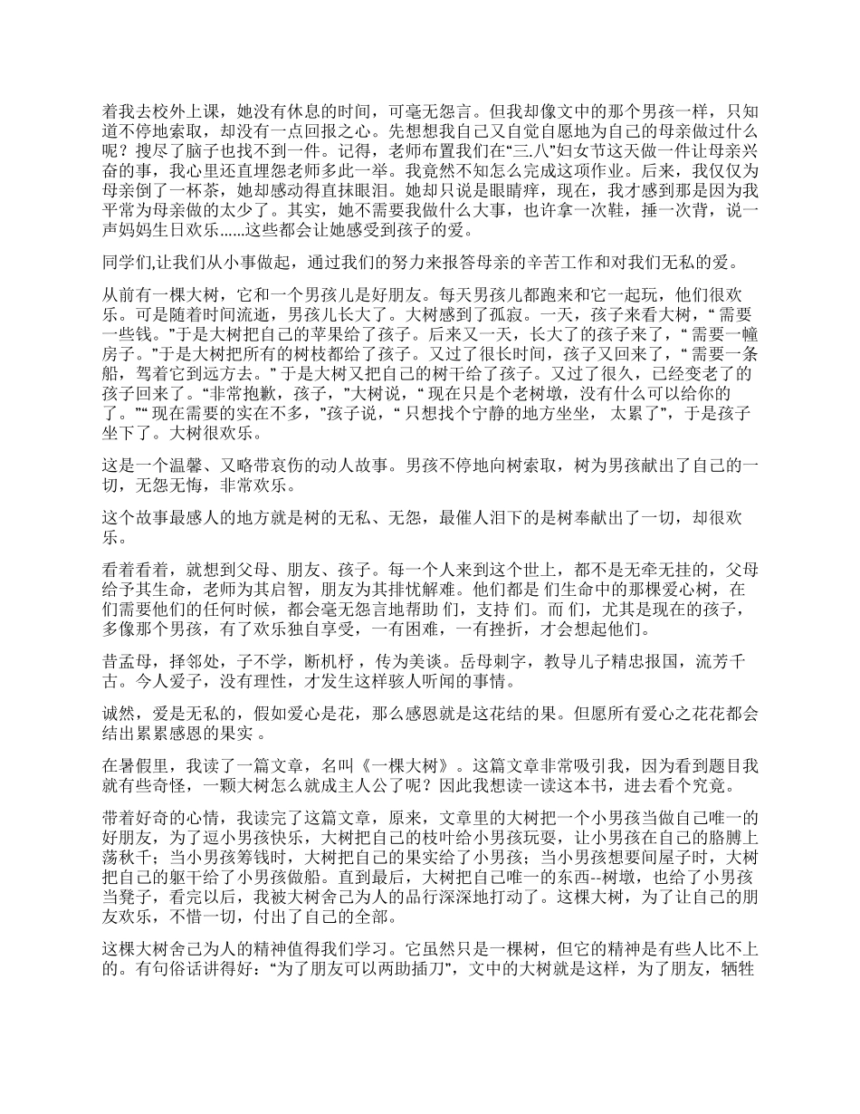 《一棵大树》读后感_第3页