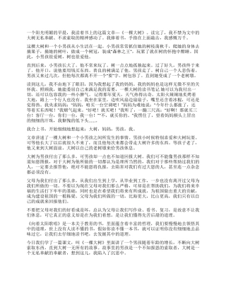 《一棵大树》读后感