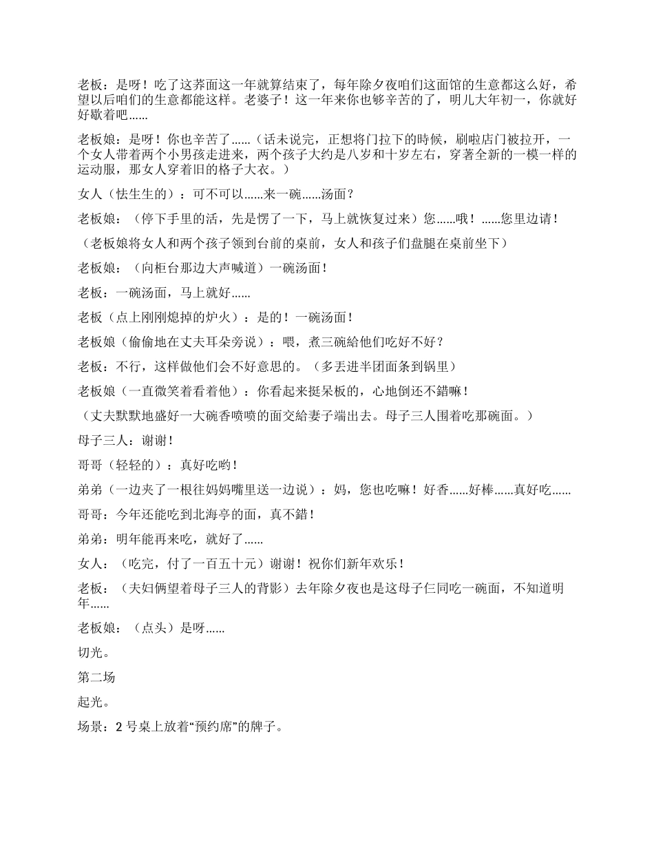 《一碗汤面》讲述浓浓的亲情令人感动_第2页