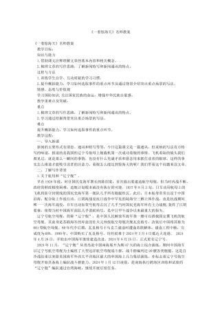 《一着惊海天》名师教案