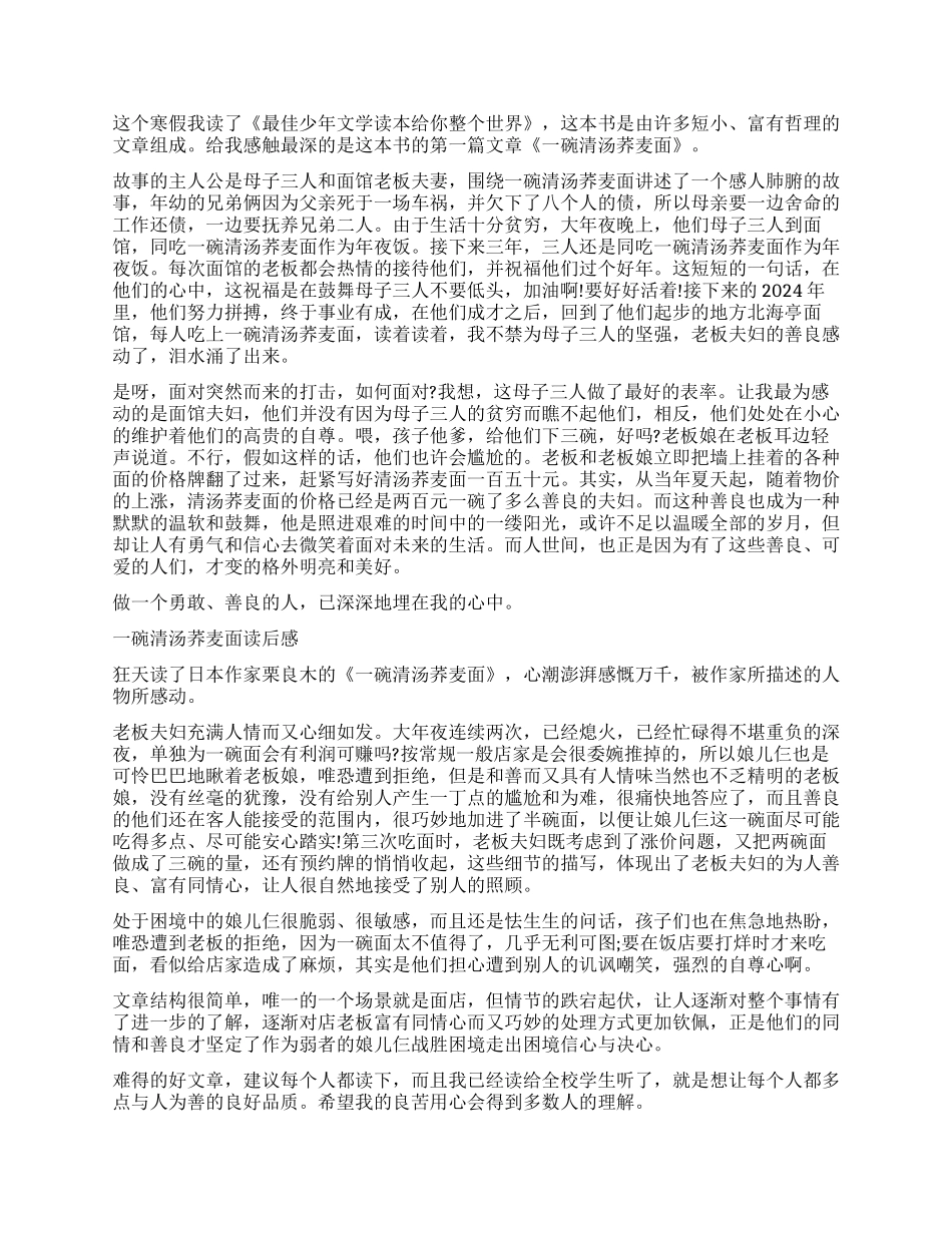 《一碗清汤荞麦面》读后感作文5篇_第2页