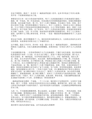 《一碗清汤荞麦面》读后感作文5篇