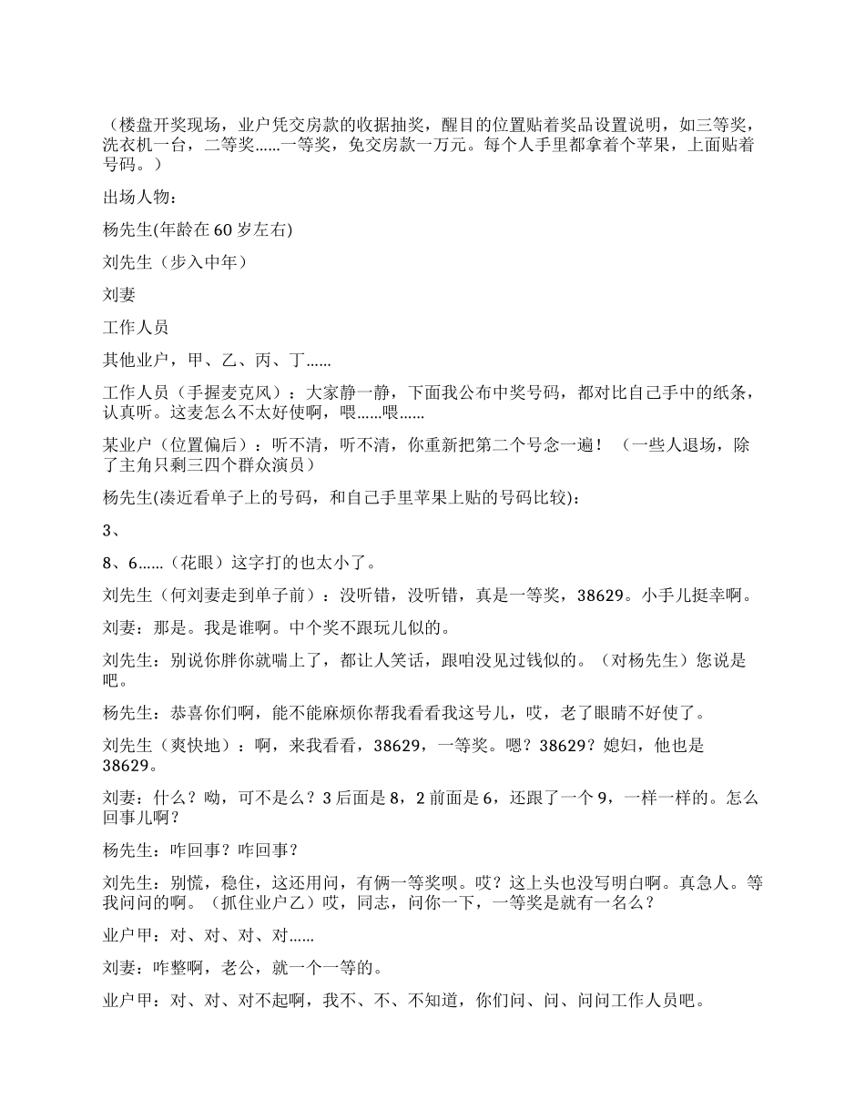 《一等奖》讲述抽奖重号最终大团圆结局_第1页