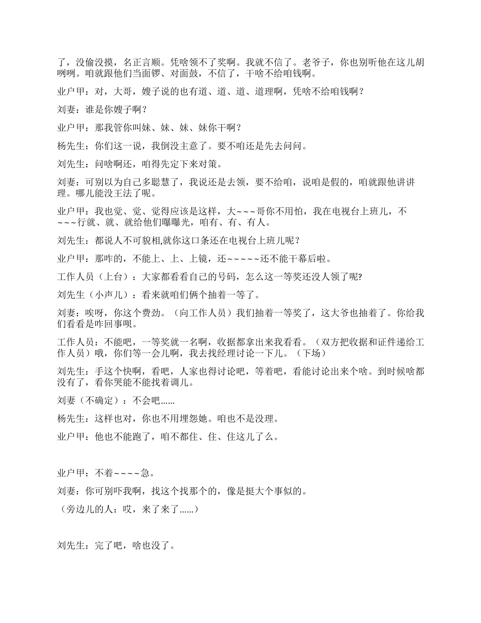 《一等奖》讲述抽奖重号最终大团圆结局_第3页