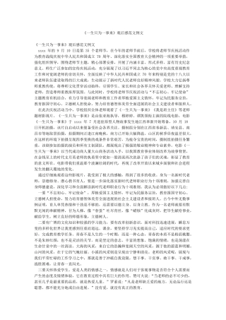 《一生只为一事来》观后感范文例文