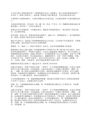 《一粒种子的旅行》读后感
