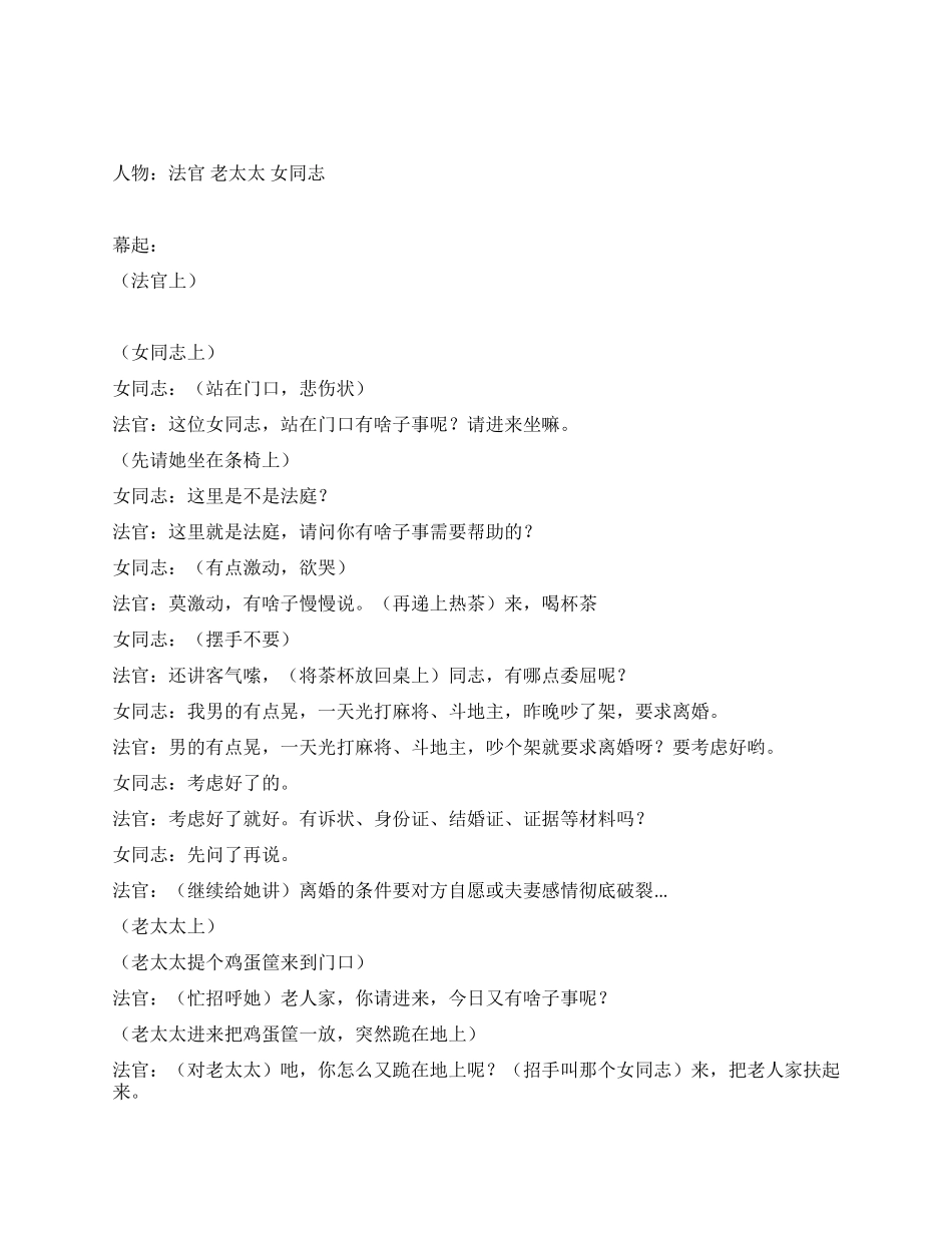 《一筐鸡蛋》为民办事的好法官_第1页
