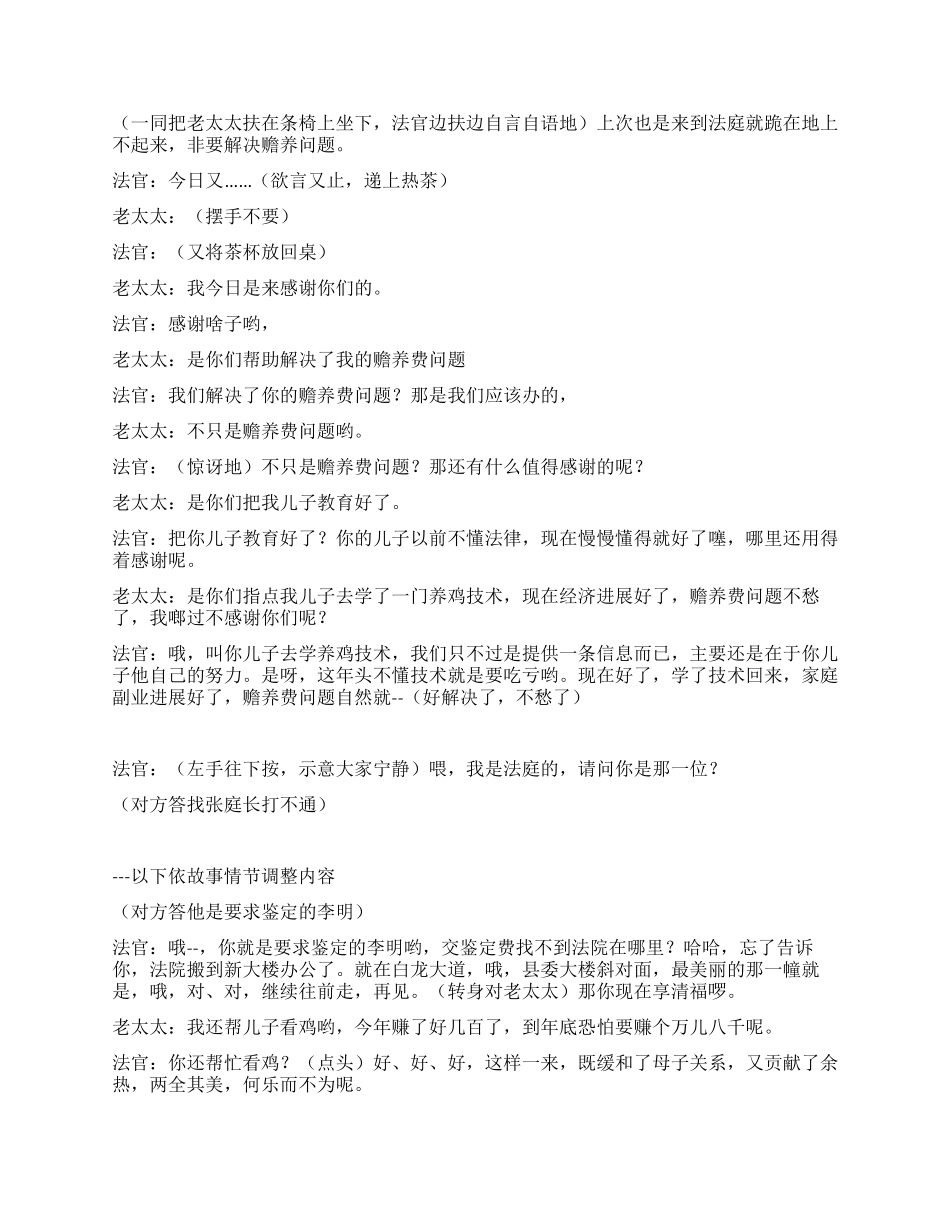 《一筐鸡蛋》为民办事的好法官_第2页