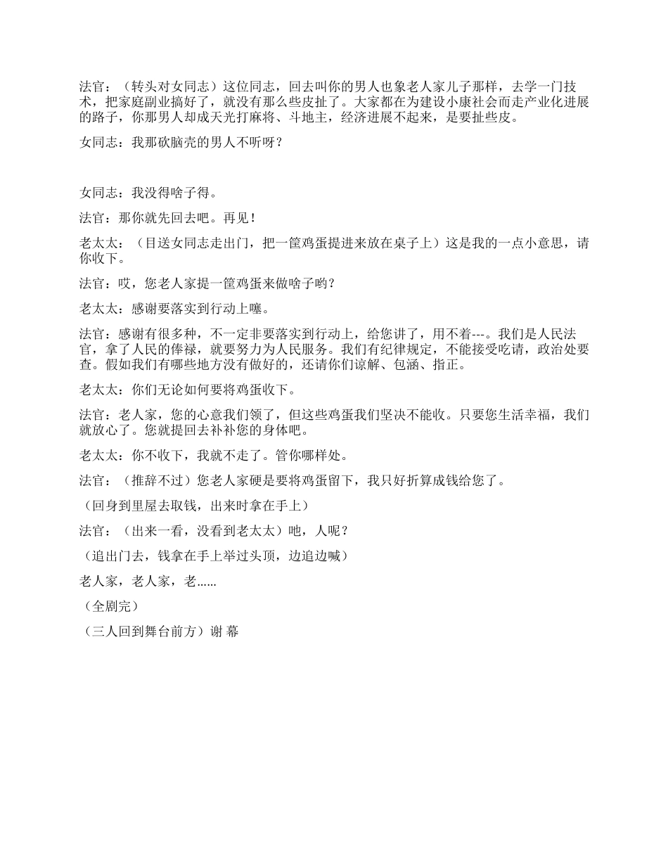 《一筐鸡蛋》为民办事的好法官_第3页