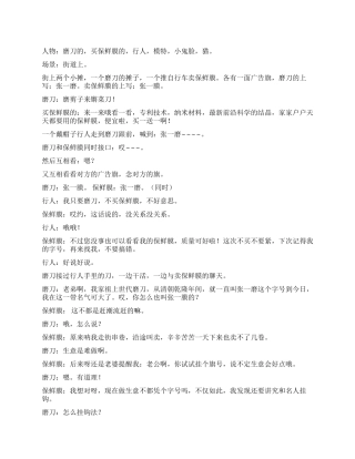 《一磨一样》街边的故事