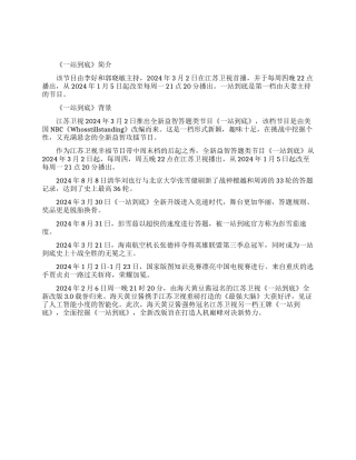 《一站到底》20240510期视频复旦姐妹花携手闯关