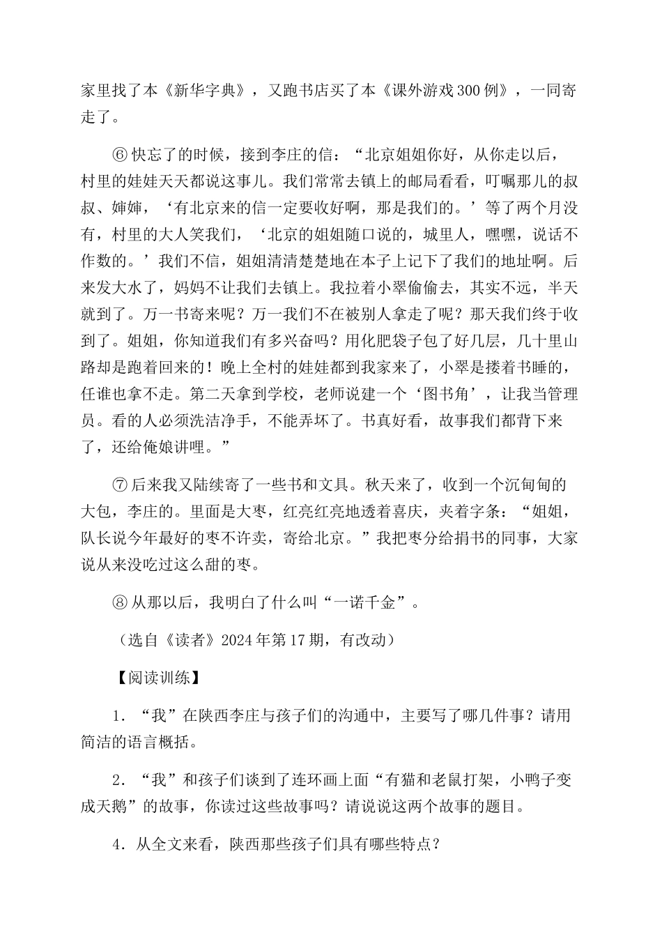 《一诺千金》阅读训练_第2页