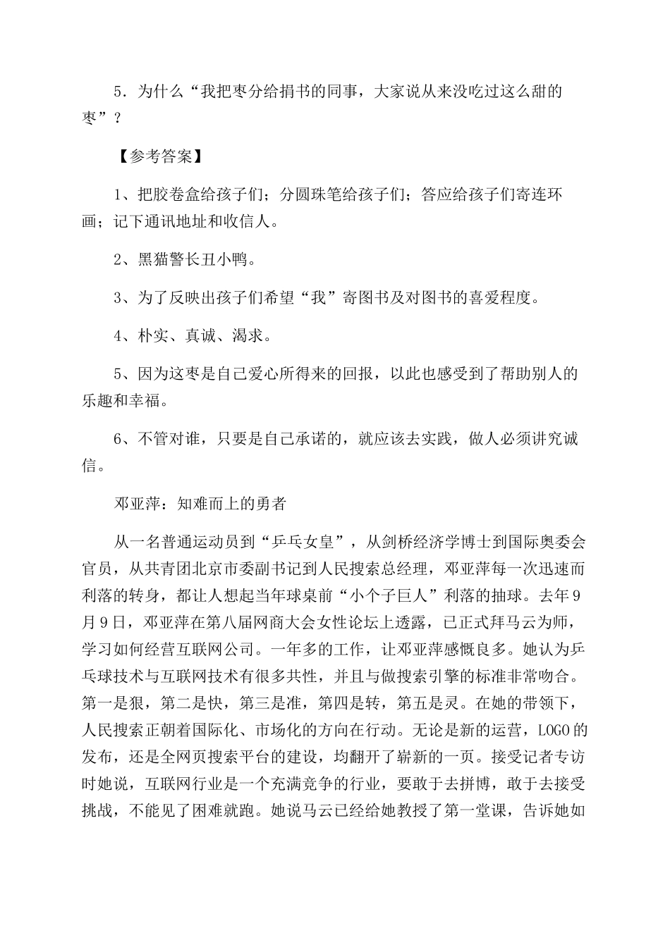 《一诺千金》阅读训练_第3页