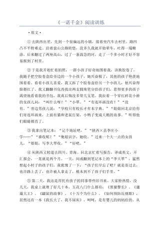 《一诺千金》阅读训练