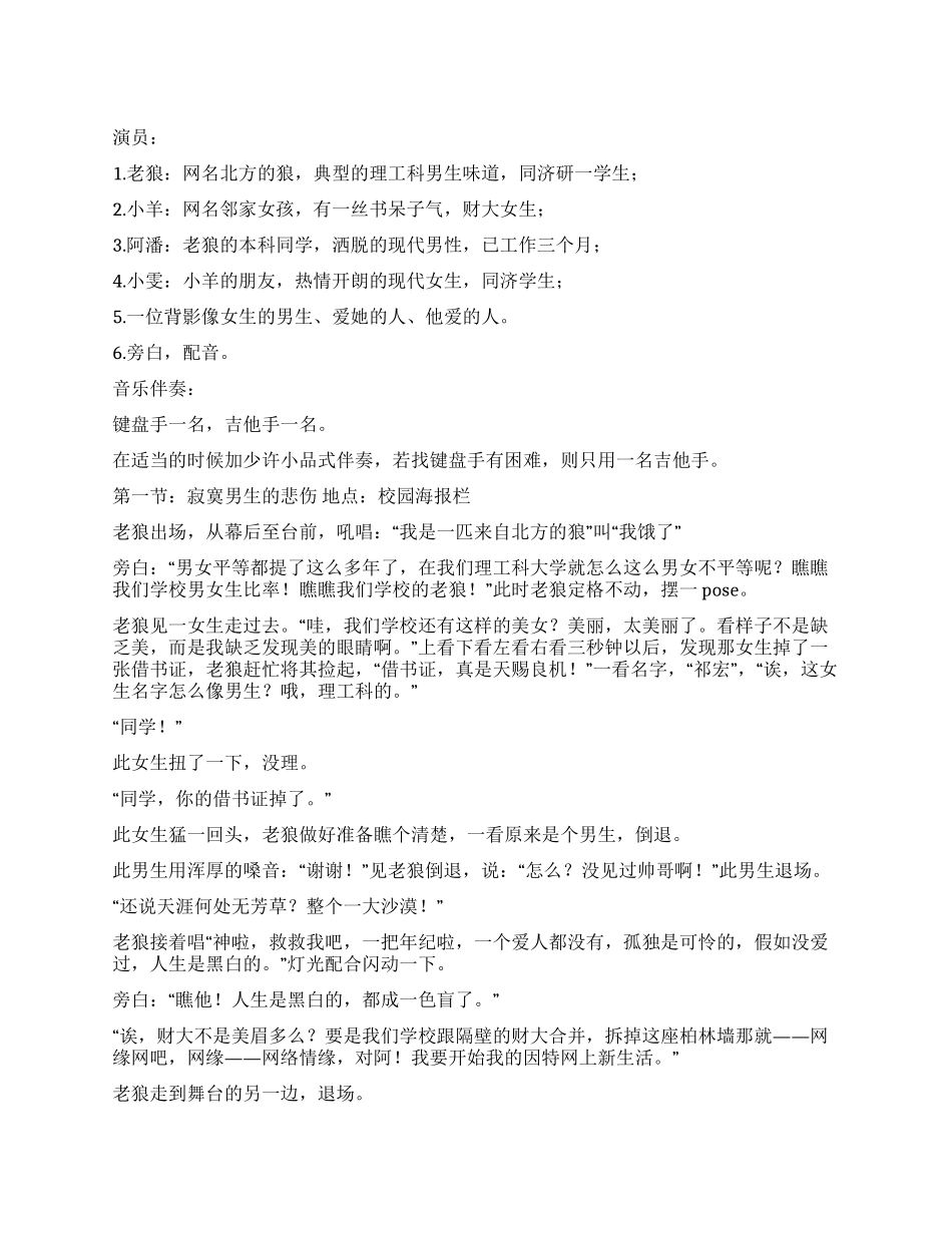 《一网情深》这样的一网情深你们认同吗_第1页