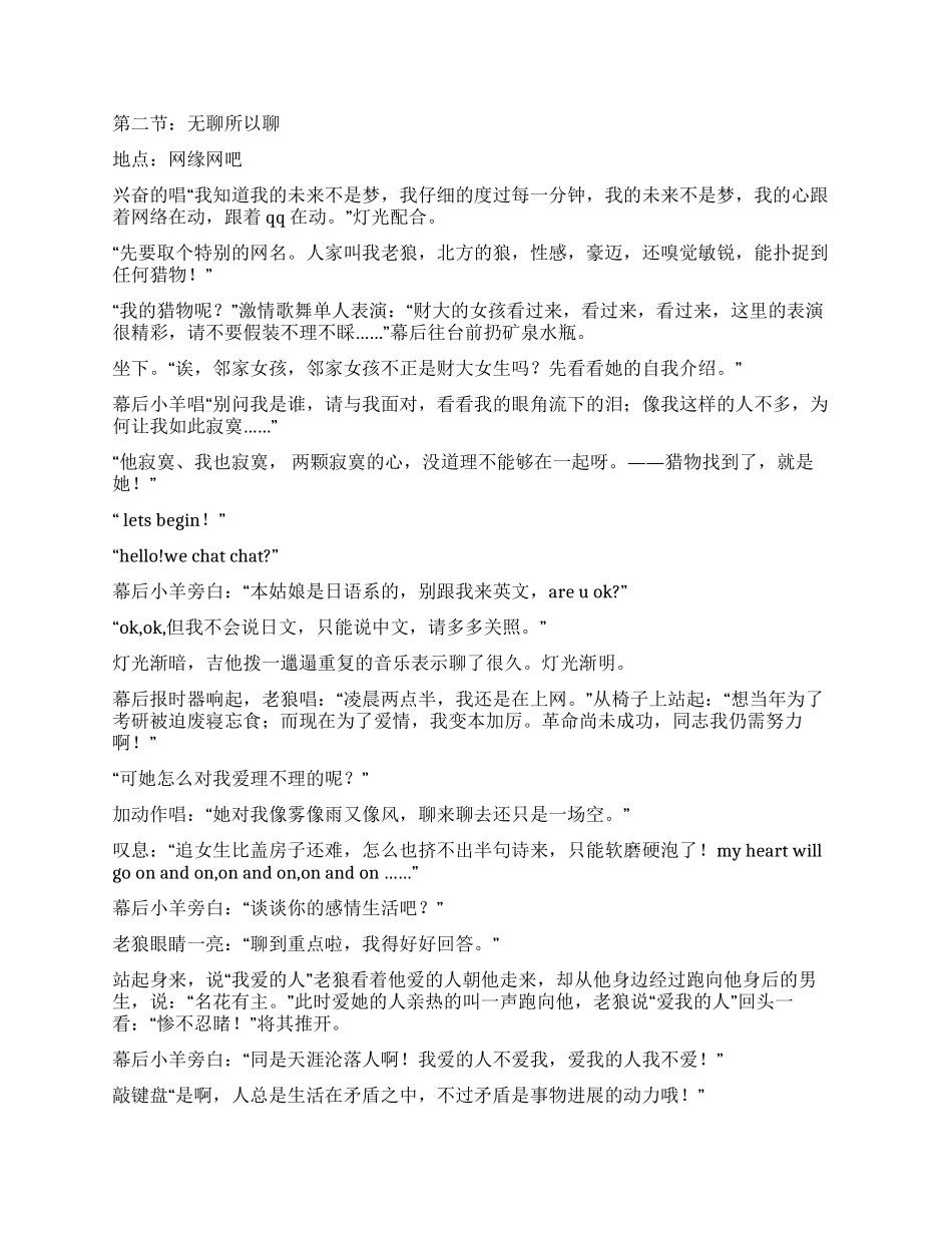 《一网情深》这样的一网情深你们认同吗_第2页
