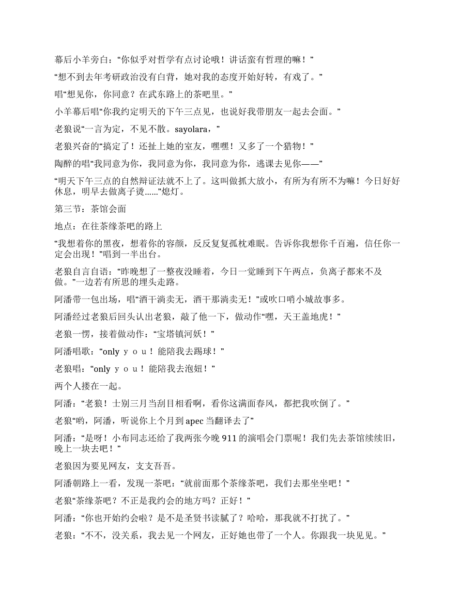 《一网情深》这样的一网情深你们认同吗_第3页