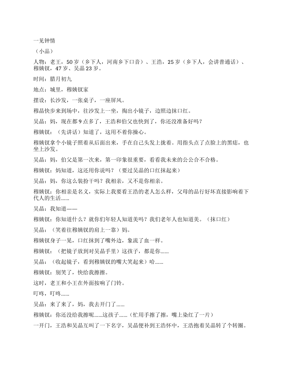 《一见钟情》一见钟情你试过了吗_第1页