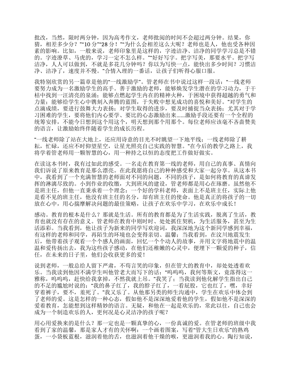 《一线教师》读后感_第3页