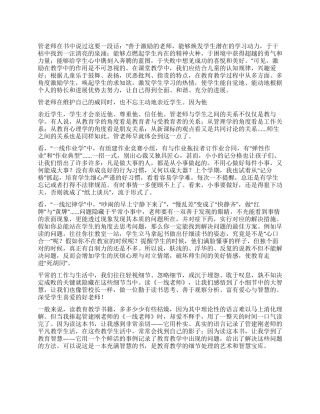 《一线教师》读后感