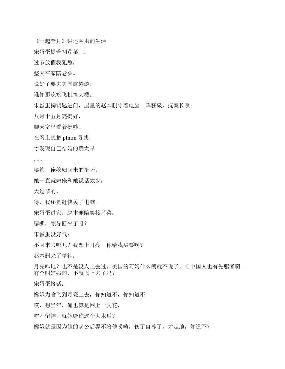 《一起奔月》讲述网虫的暴笑生活_第1页