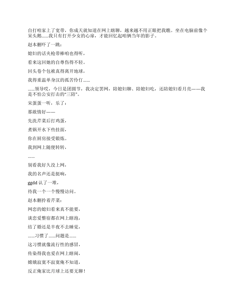 《一起奔月》讲述网虫的暴笑生活_第2页