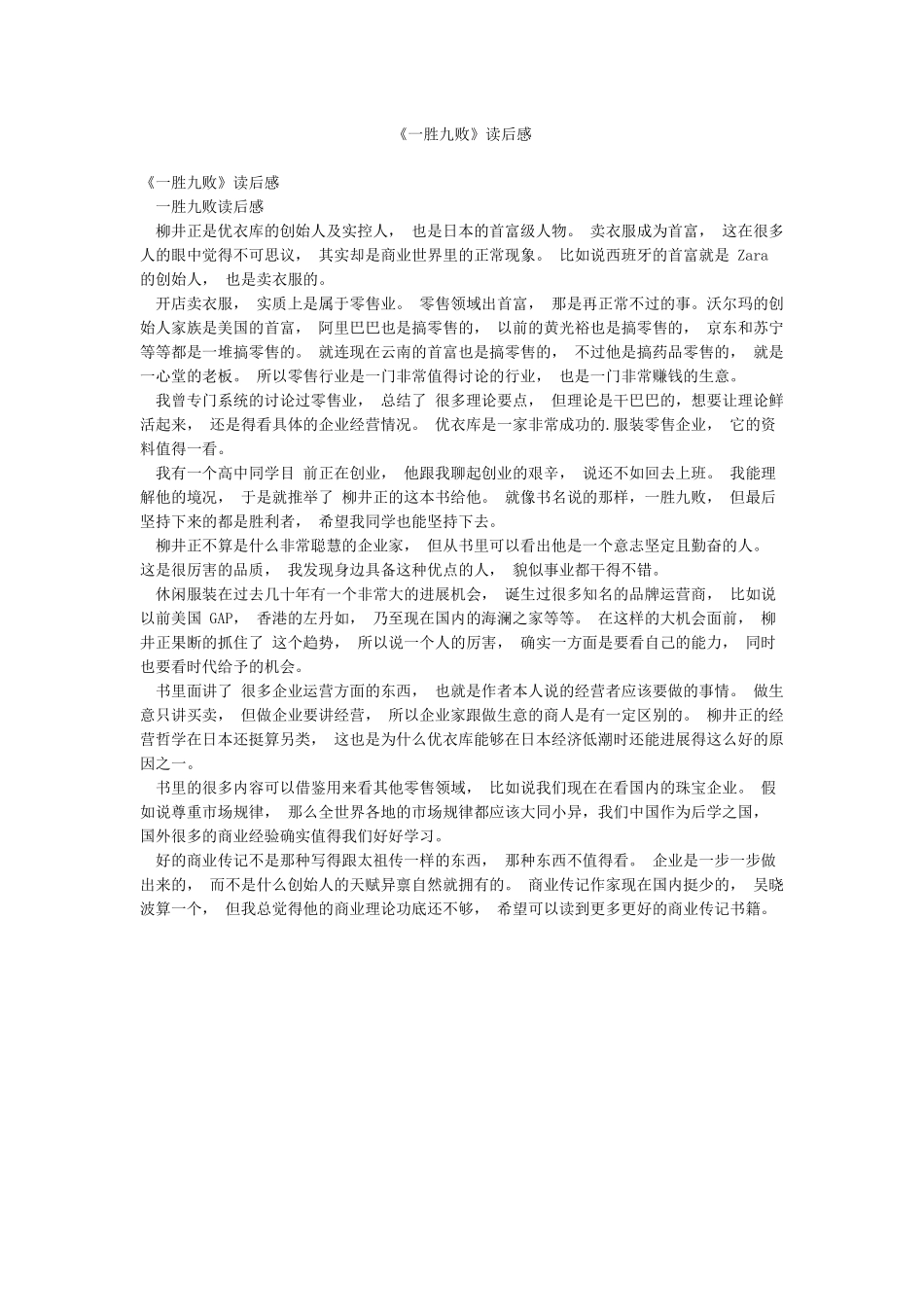 《一胜九败》读后感_第1页