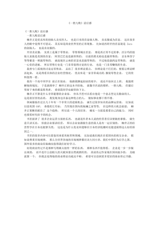 《一胜九败》读后感