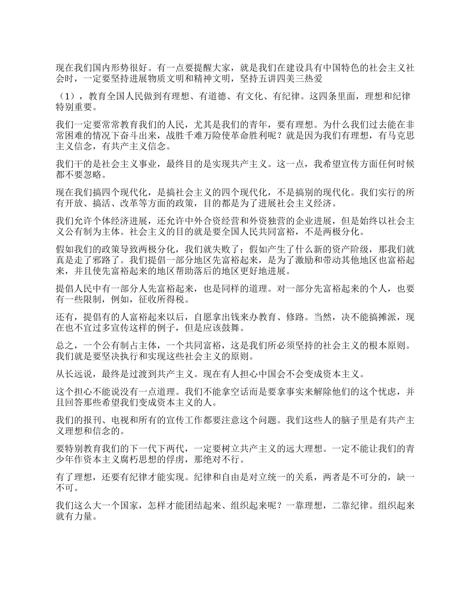 《一靠理想二靠纪律才能团结起来》--邓小平_第1页