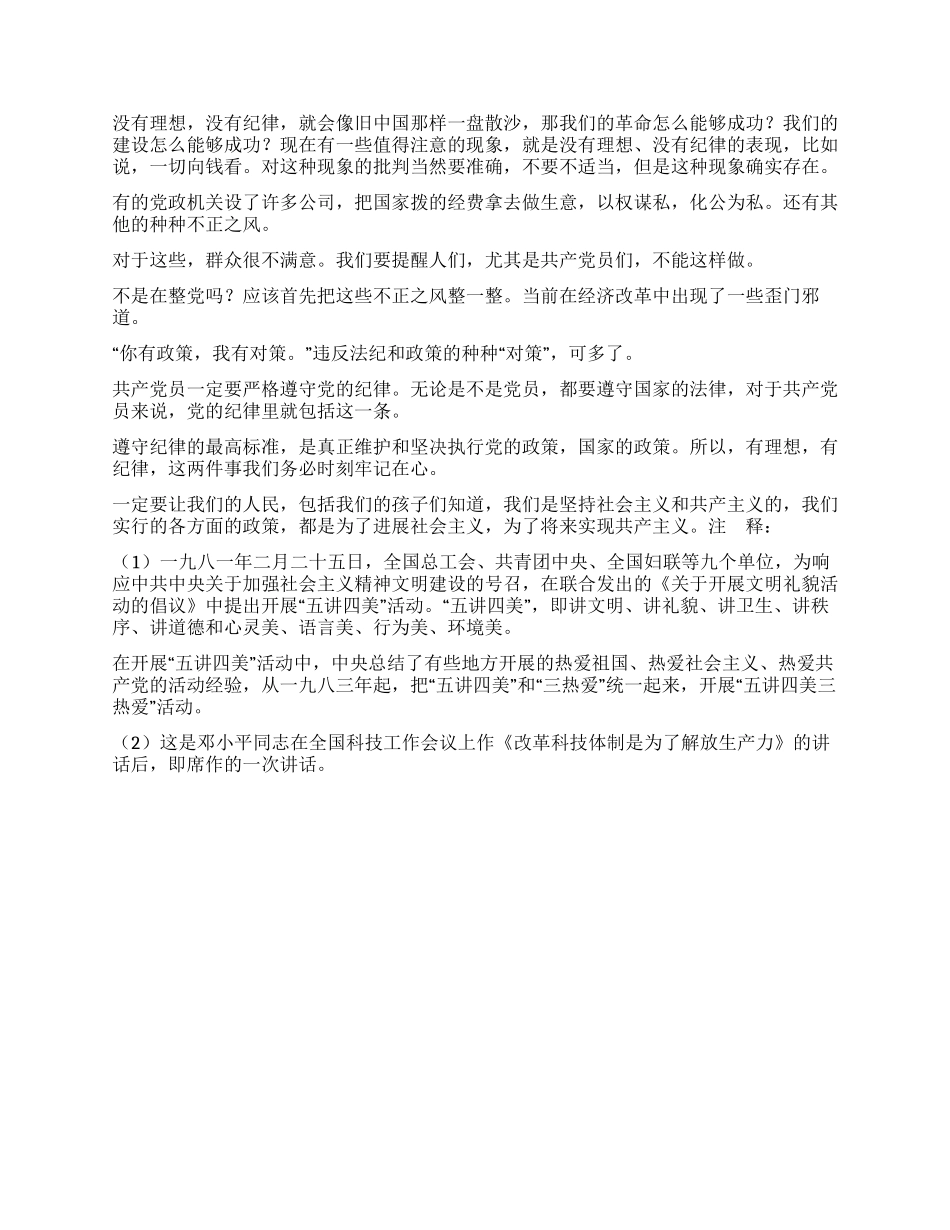 《一靠理想二靠纪律才能团结起来》--邓小平_第2页