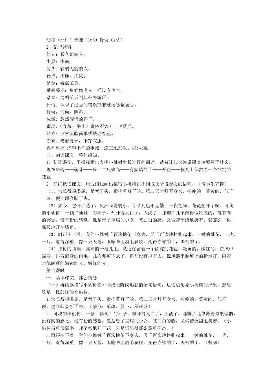 《一颗小桃树》公开课教学设计_第2页