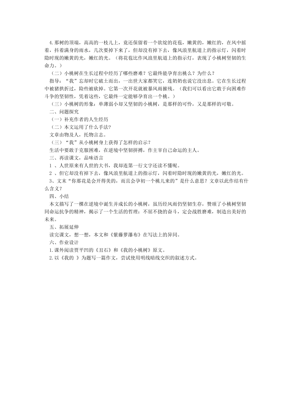 《一颗小桃树》公开课教学设计_第3页