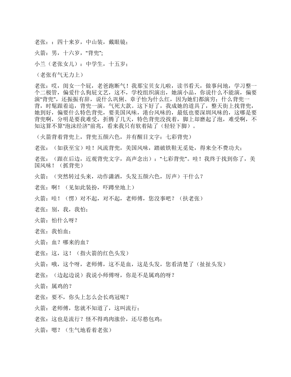 《七彩背兜》讲述两代人不同的观念_第1页