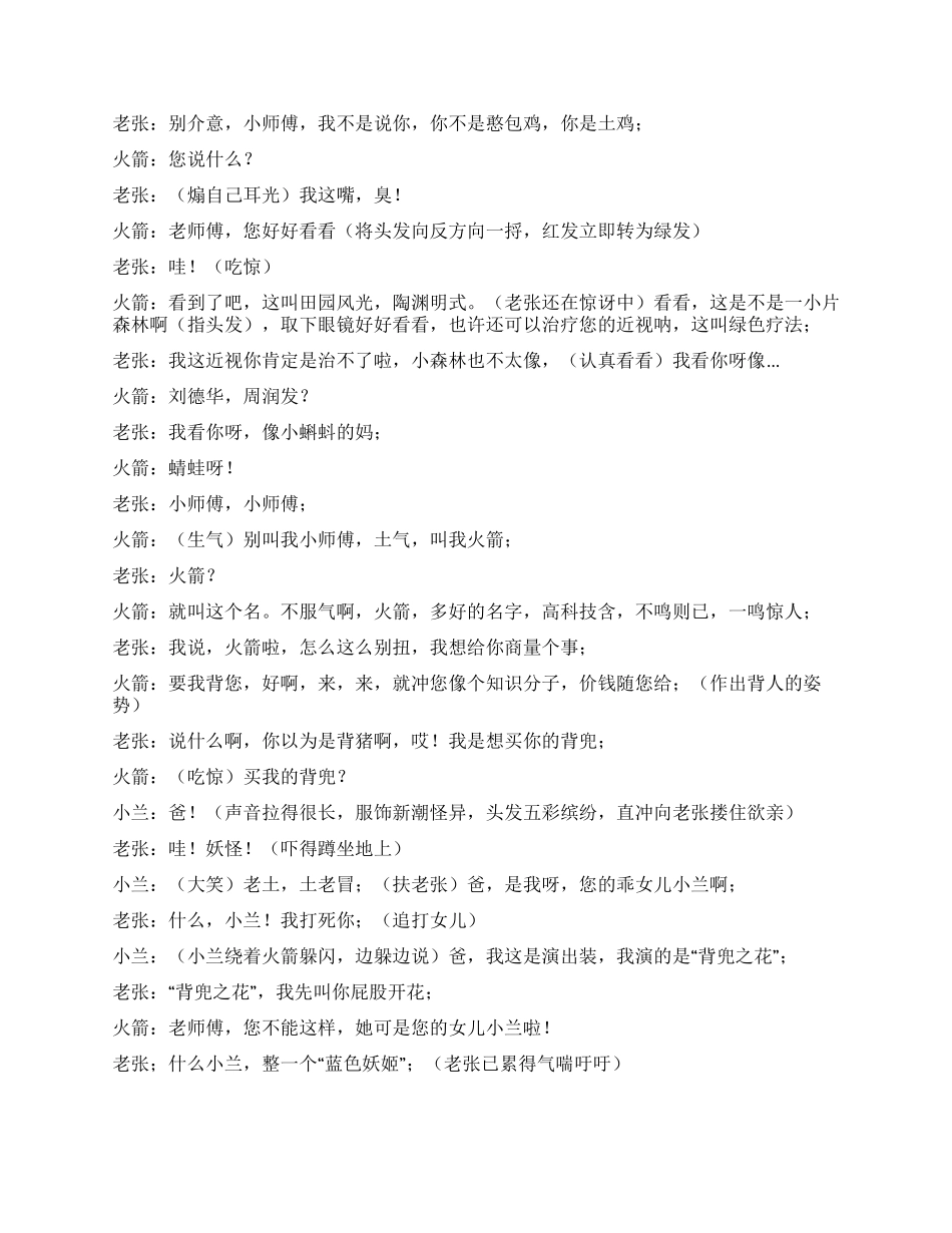 《七彩背兜》讲述两代人不同的观念_第2页