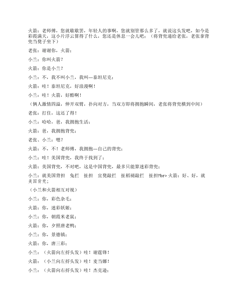 《七彩背兜》讲述两代人不同的观念_第3页