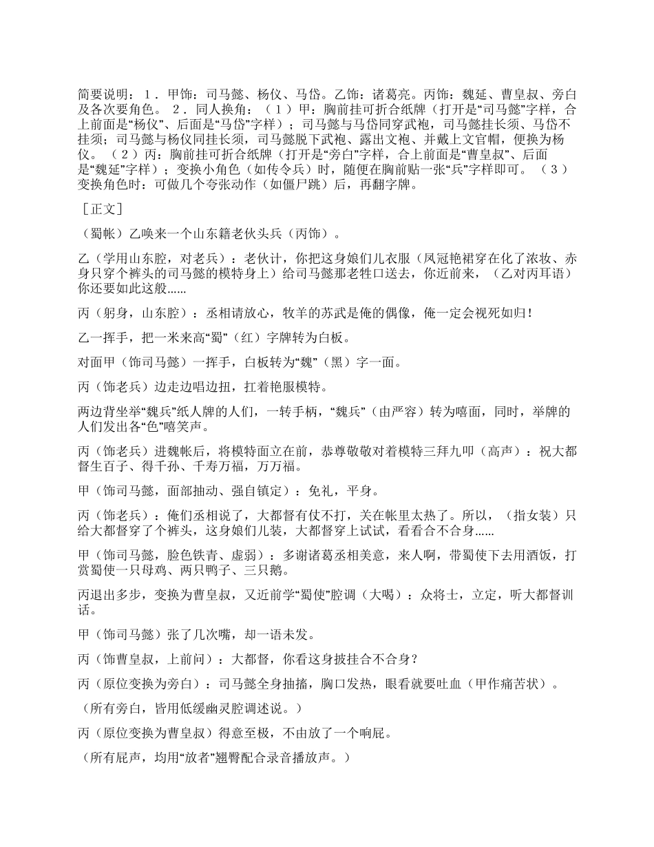 《一马九屁》蜀国出使魏国的搞笑故事_第1页