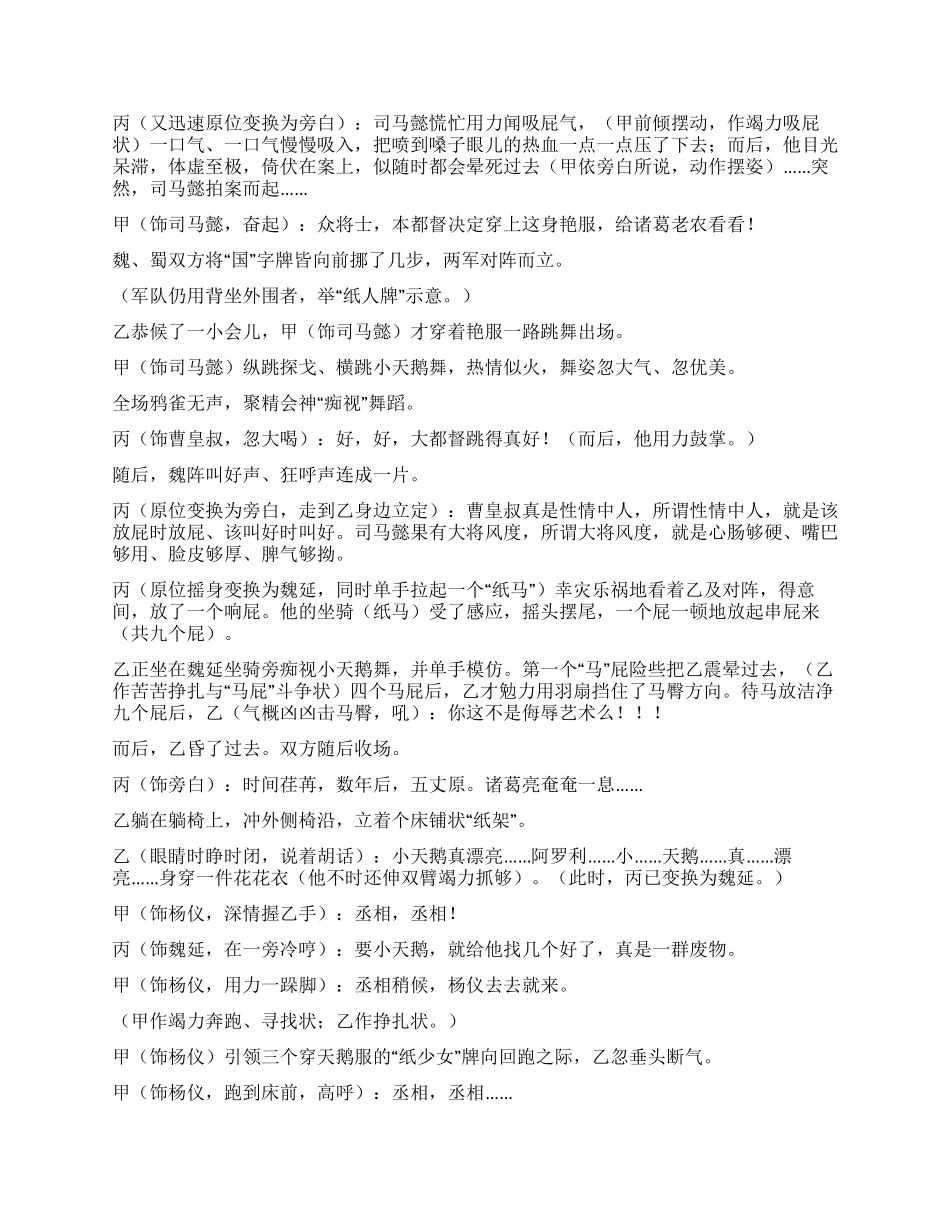 《一马九屁》蜀国出使魏国的搞笑故事_第2页