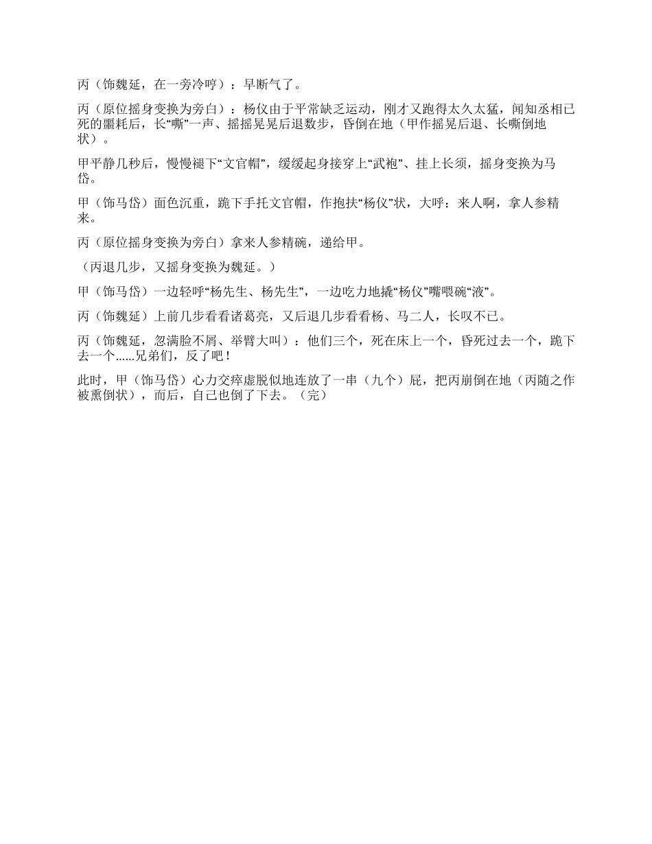 《一马九屁》蜀国出使魏国的搞笑故事_第3页