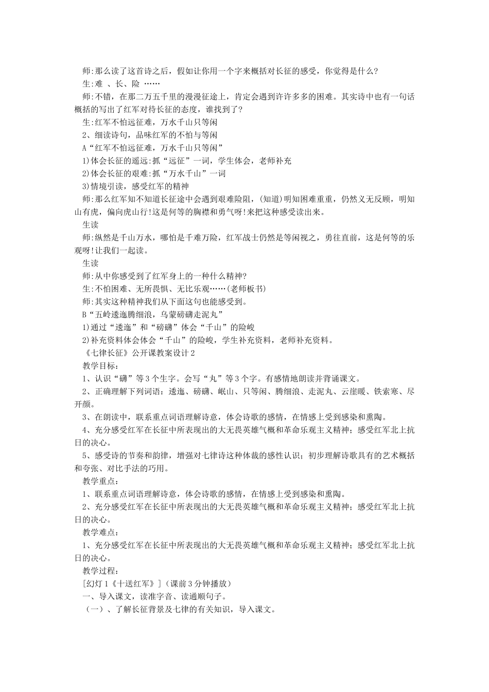 《七律长征》公开课教案_第2页